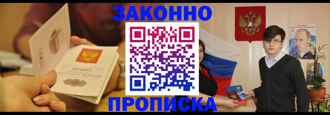 прописка для школы в Партизанске