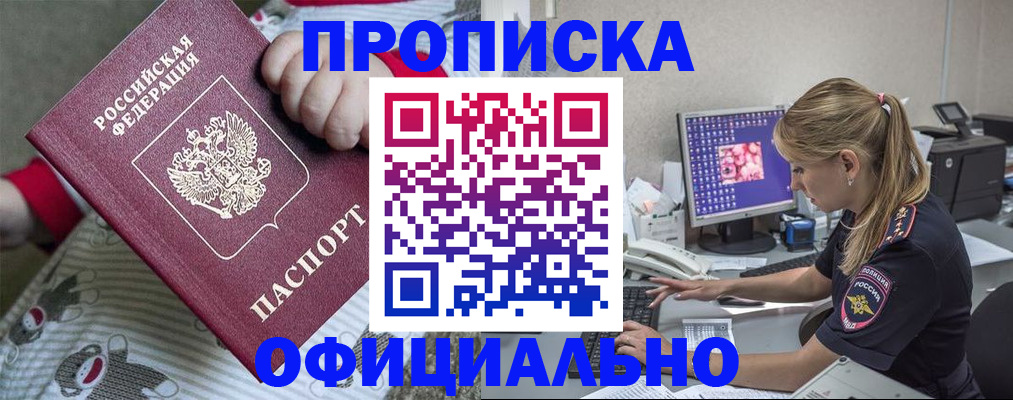 временная регистрация купить в Партизанске