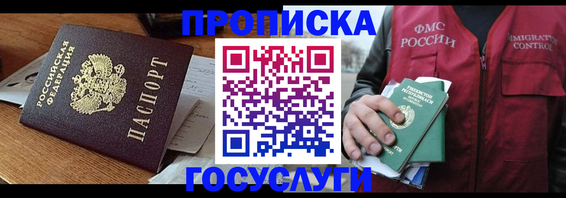 временная регистрация купить в Партизанске