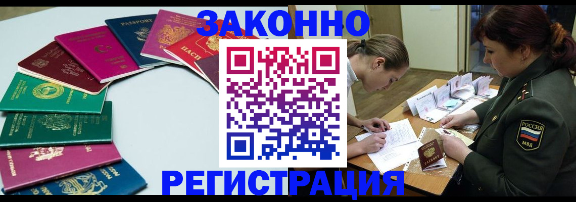 прописка регистрация в Партизанске
